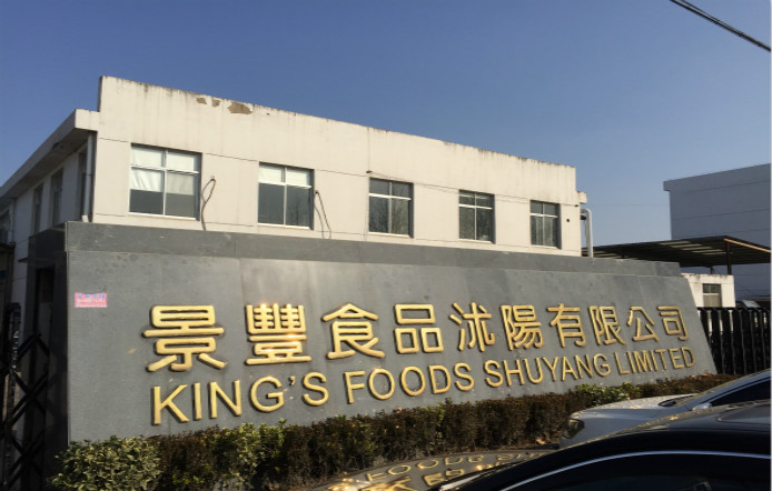 景豐食品沭陽(yáng)有限公司